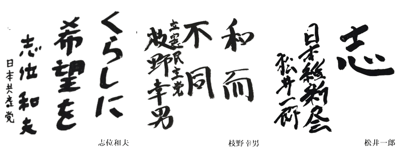 政治 政治家さんの筆跡を見てみよう 電気羊 Note 政治 政治家さんの筆跡を見てみよう 電気羊 Note