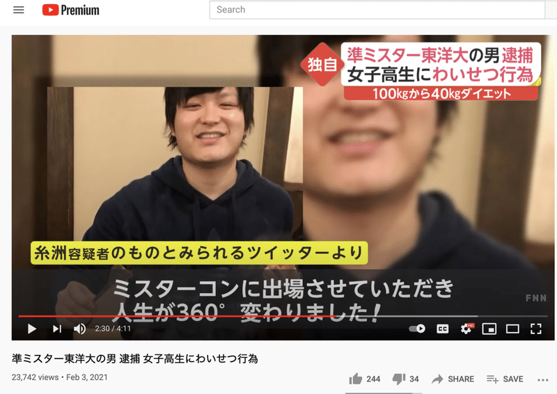 淫らな行為はいけませぬ ニュース性は別のところにある 元百貫デブの転落 ファースト熊五郎 Note