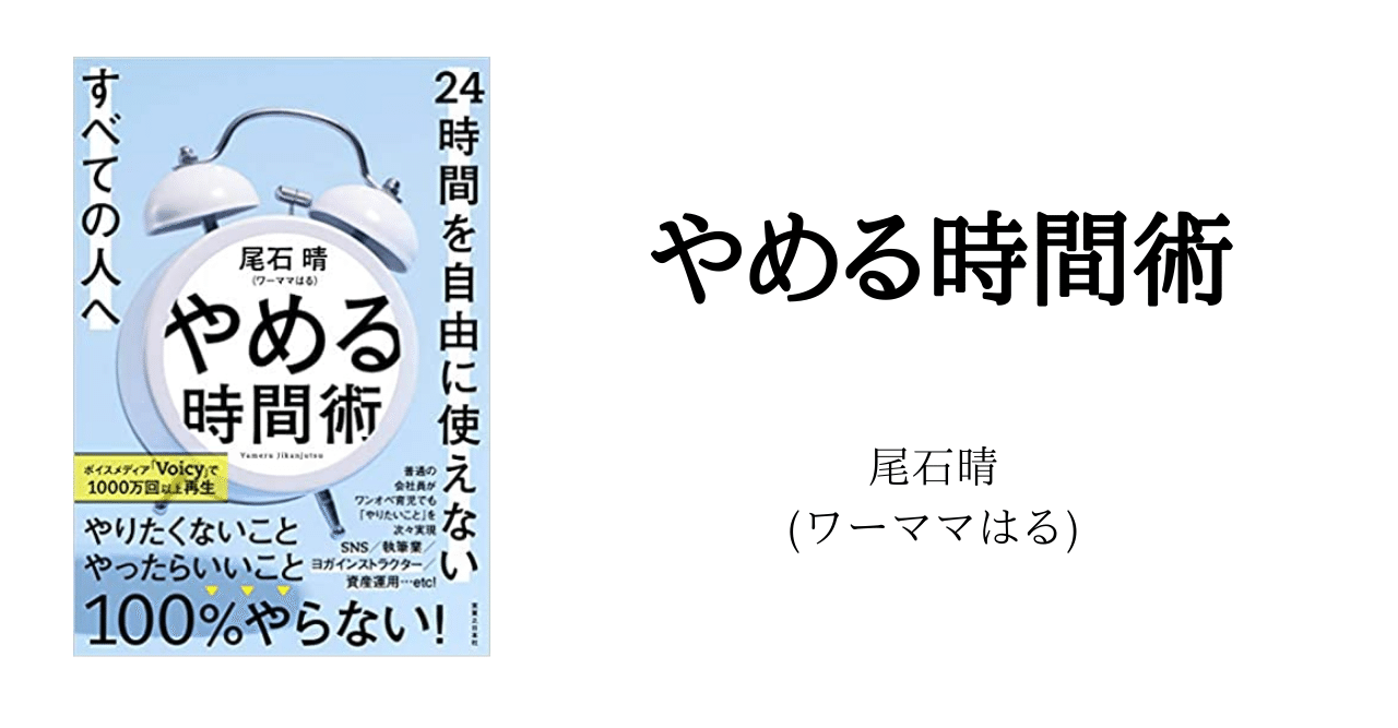やめる時間術 を読んで時間の引き算をしてみた 本出 豊 ほんで ゆたか Note
