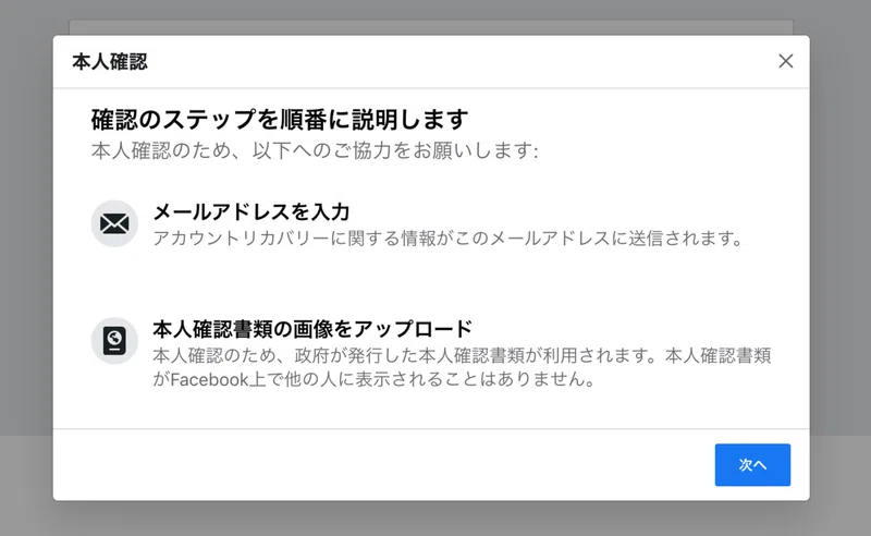 解決しました Facebookにログインできなくなり 本人確認書類を送ってもスルー 康 淳姫 かん すに マレーシア Note