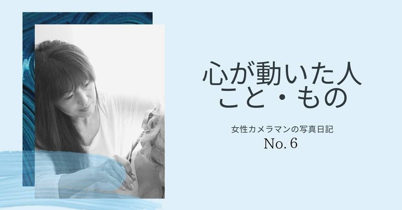 女性写真家チーム の新着タグ記事一覧 Note つくる つながる とどける 女性写真家チーム の新着タグ記事一覧 Note つくる つながる とどける