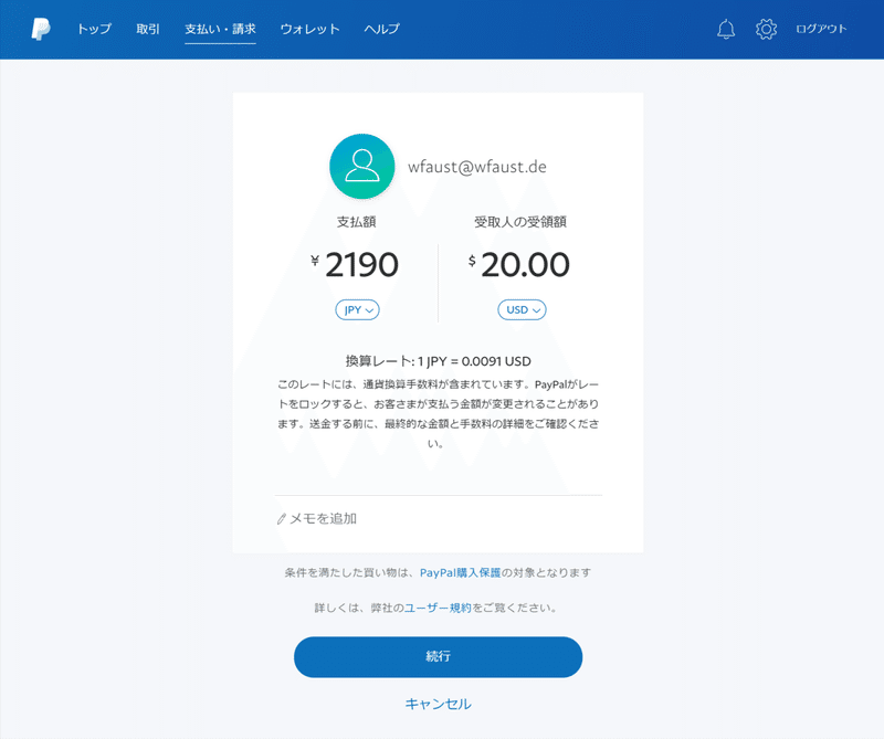 PayPal-送金のプレビュー