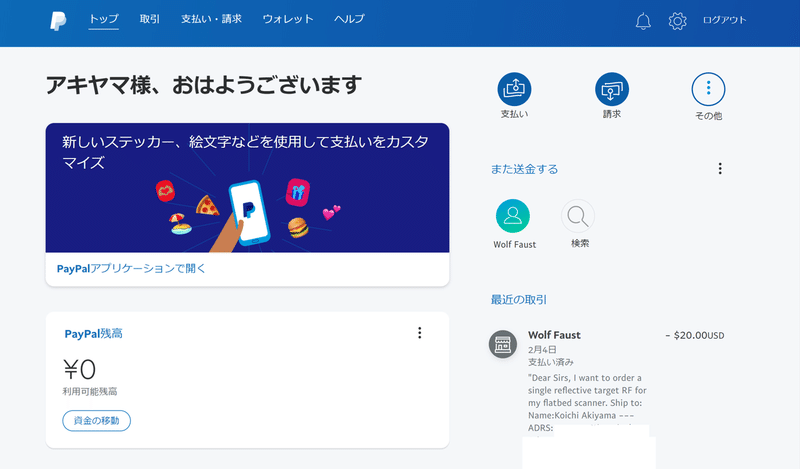 PayPal-トップ