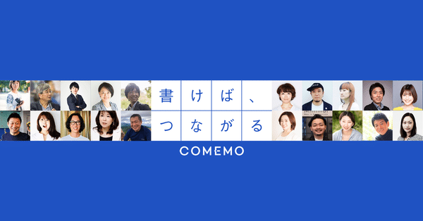日経COMEMO｜日経COMEMO公式