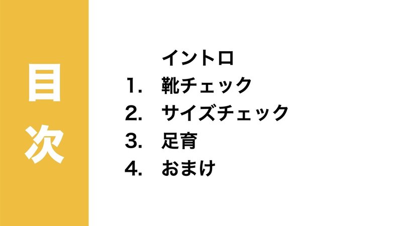 順番変更　子どもの足と靴のお話　プレゼン用.003