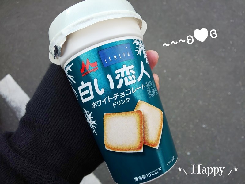 白い恋人ホワイトチョコレートドリンク の新着タグ記事一覧 Note つくる つながる とどける 白い恋人ホワイトチョコレートドリンク の新着タグ記事一覧 Note つくる つながる とどける