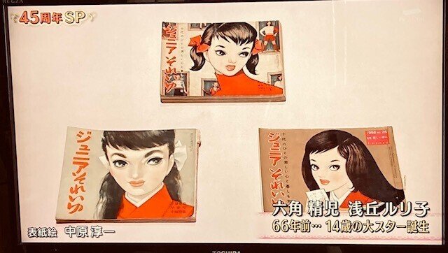 昭和の天才クリエイター中原淳一さんと浅丘ルリ子さんの関係 Shikisailc 輝装心クリエイター Note