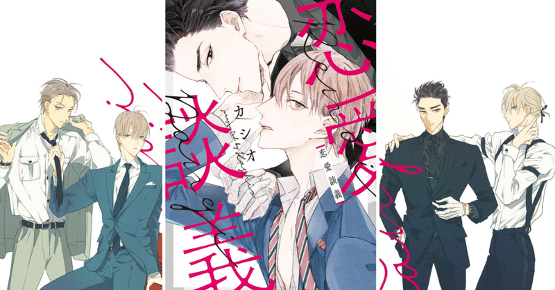 カシオ 恋愛談義 発売記念 第１話丸ごと試し読み Shinshokan Co Ltd Note