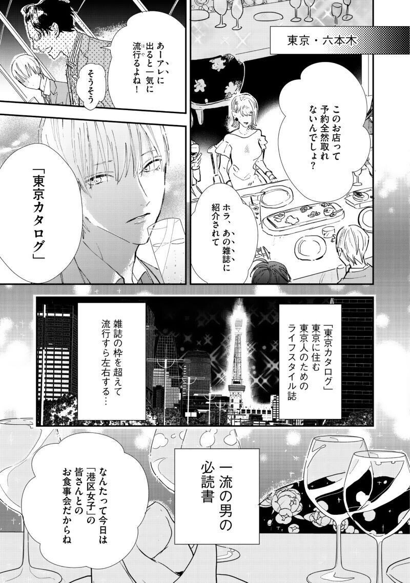 カシオ「恋愛談義」発売記念！ 第1話丸ごと試し読み