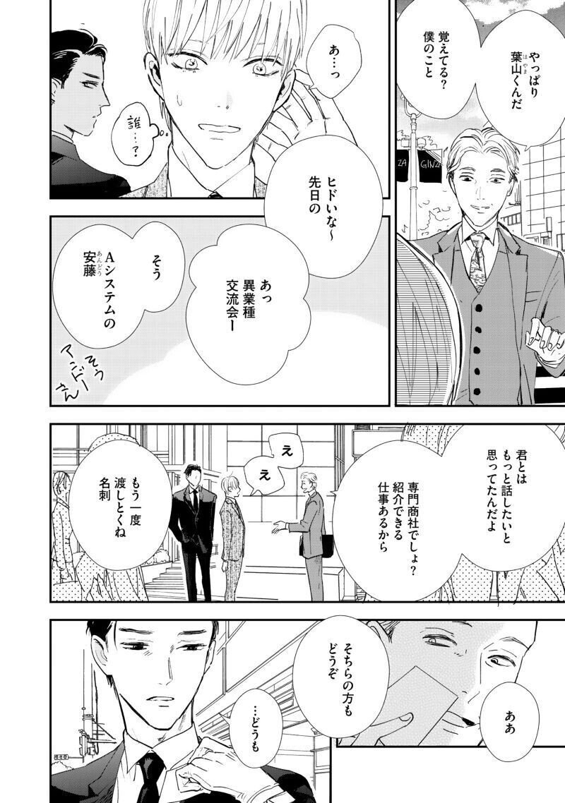 カシオ「恋愛談義」発売記念！ 第1話丸ごと試し読み