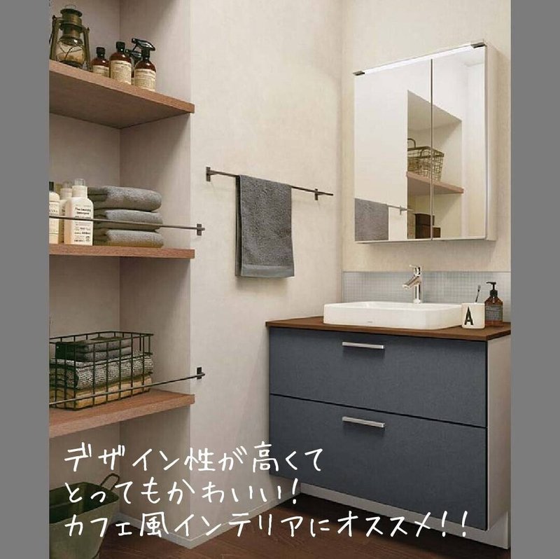 造作風洗面台 ホームズ札幌 Note