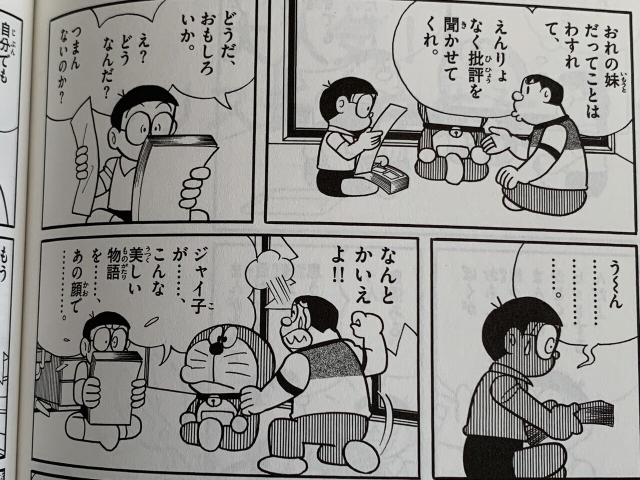 ジャイ子の才能は開花するのか ジャイ子成長物語 藤子fノート Note ジャイ子の才能は開花するのか ジャイ子成長物語 藤子fノート Note