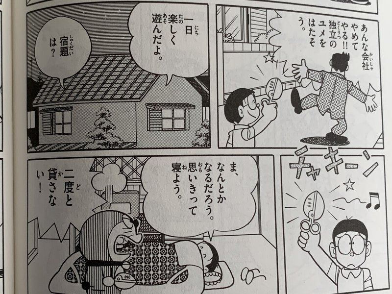 ジャイ子の才能は開花するのか ジャイ子成長物語 藤子fノート Note