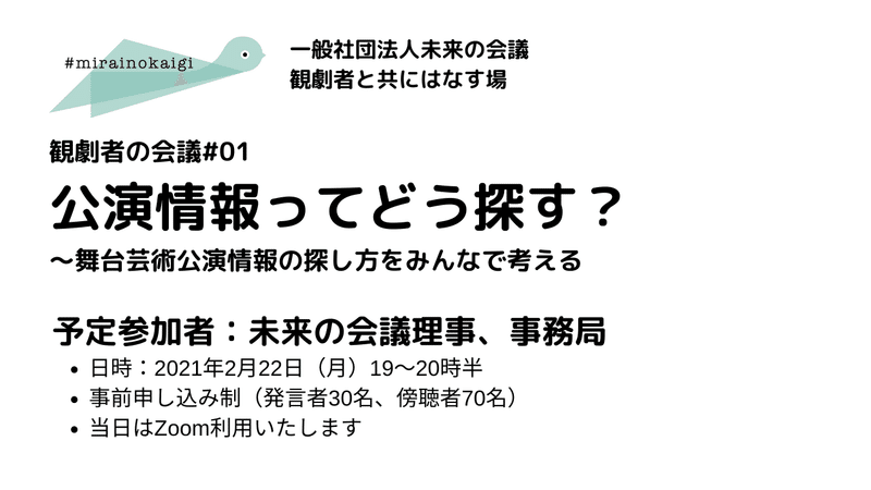 観劇者向けサービス会議バナー