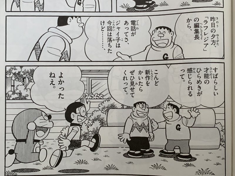 ジャイ子の才能は開花するのか ジャイ子成長物語 藤子ｆノート Note