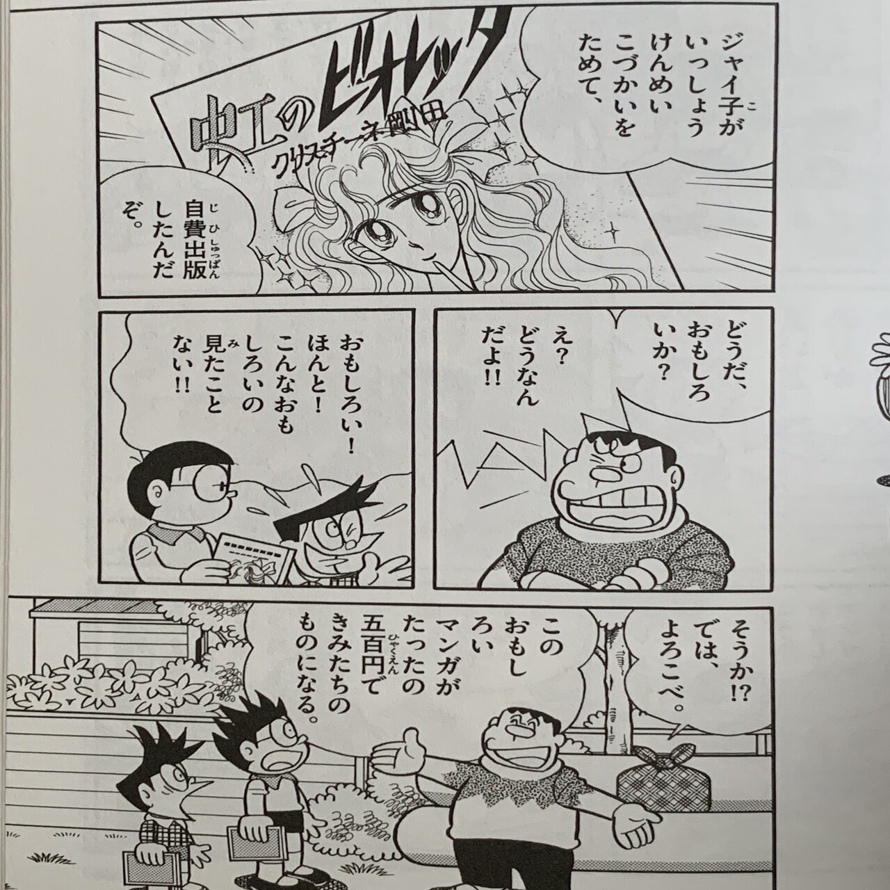 ジャイ子の才能は開花するのか ジャイ子成長物語 藤子ｆノート Note