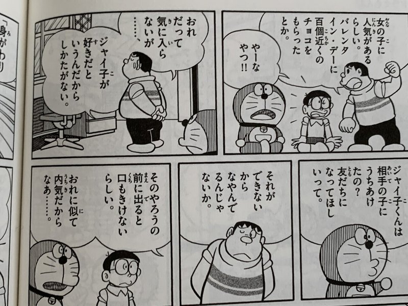 ジャイ子の才能は開花するのか ジャイ子成長物語 藤子ｆノート Note