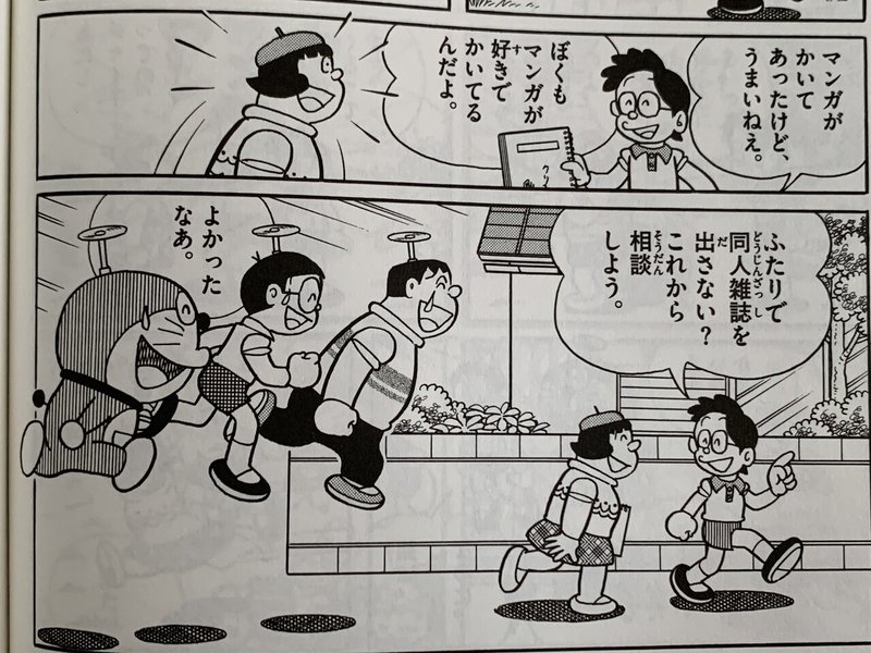 ジャイ子の才能は開花するのか ジャイ子成長物語 藤子ｆノート Note