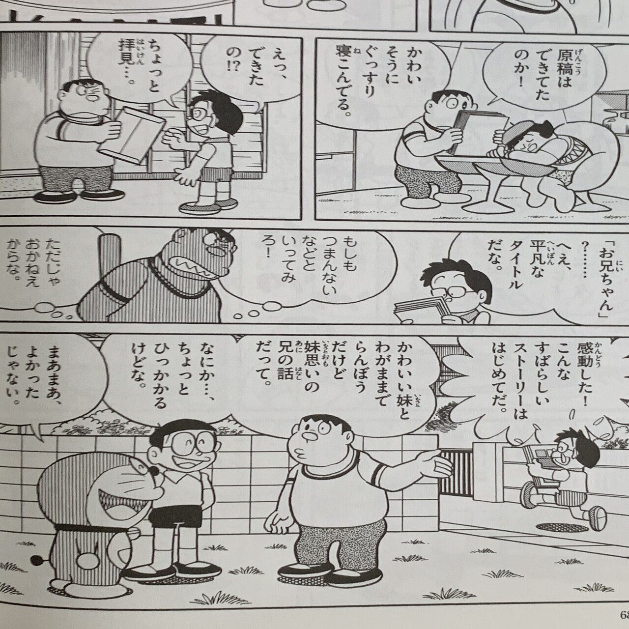 ジャイ子の才能は開花するのか ジャイ子成長物語 藤子ｆノート Note