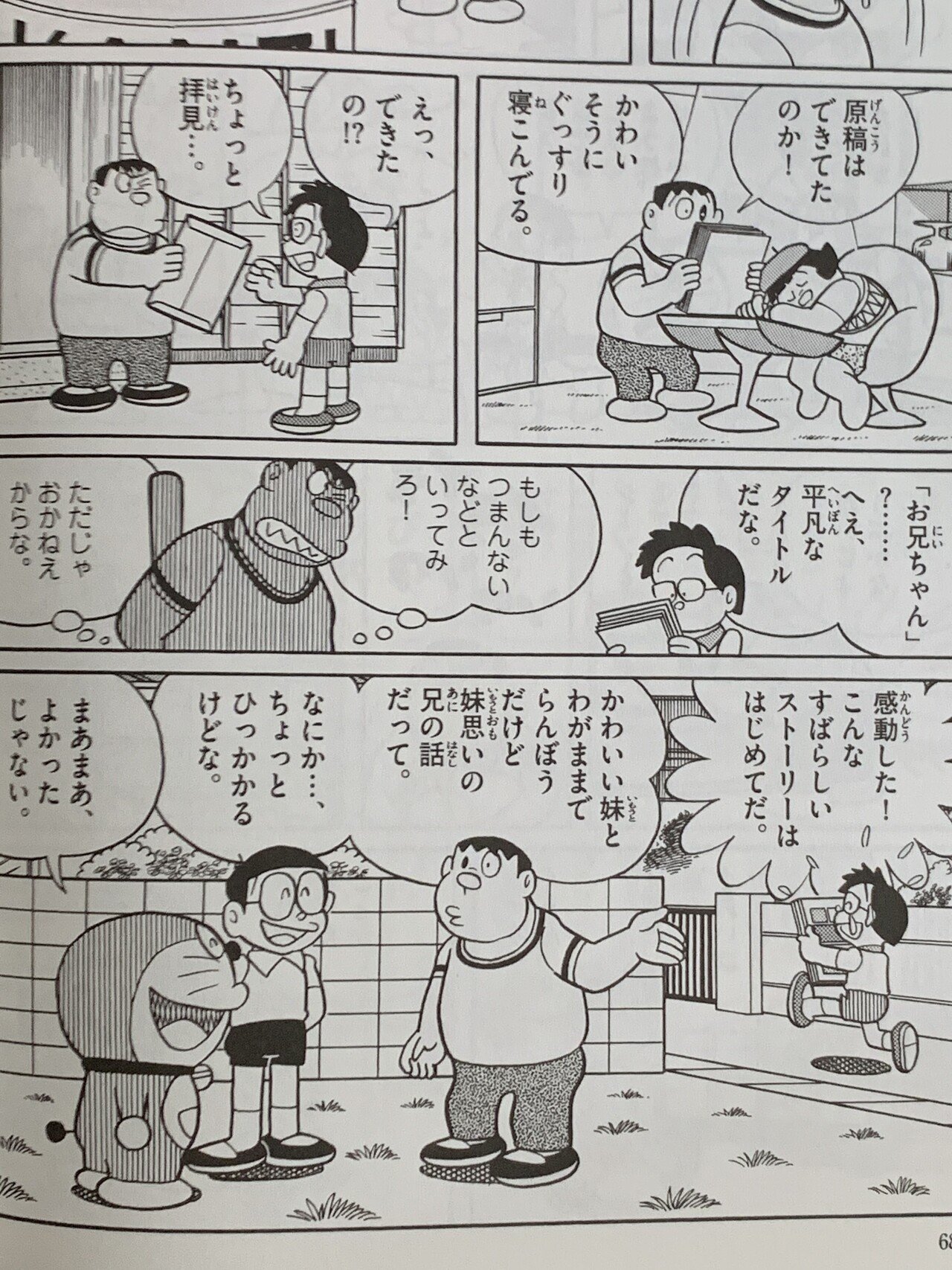 ジャイ子の才能は開花するのか ジャイ子成長物語 藤子fノート Note ジャイ子の才能は開花するのか ジャイ子成長物語 藤子fノート Note