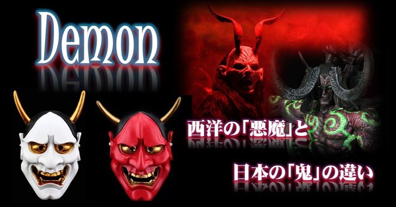 悪魔に魂を売る と言うけど 鬼に魂を売る と言わないのはなぜか Crescendo Life Note