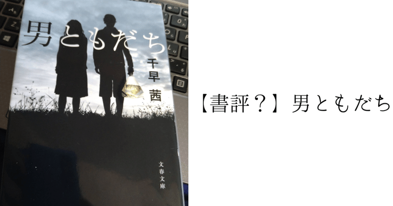 男ともだち の新着タグ記事一覧 Note つくる つながる とどける