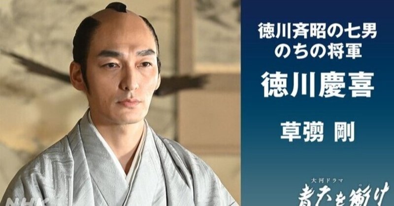 そろそろ 青天を衝け 一橋家編 あく Note そろそろ 青天を衝け 一橋家編 あく Note