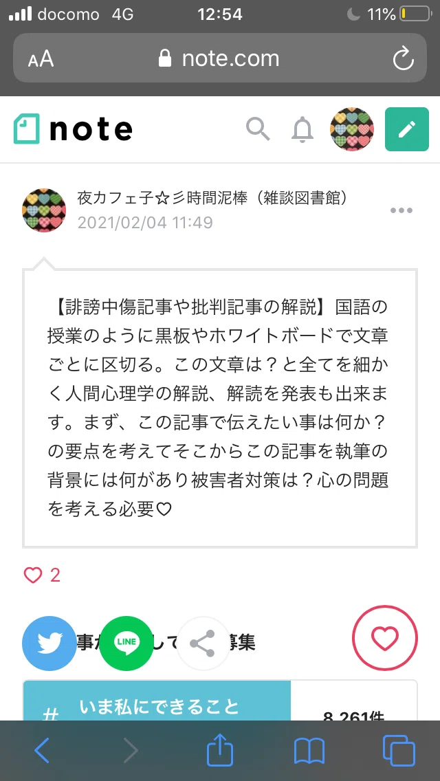 誰も味方がいない の新着タグ記事一覧 Note つくる つながる とどける