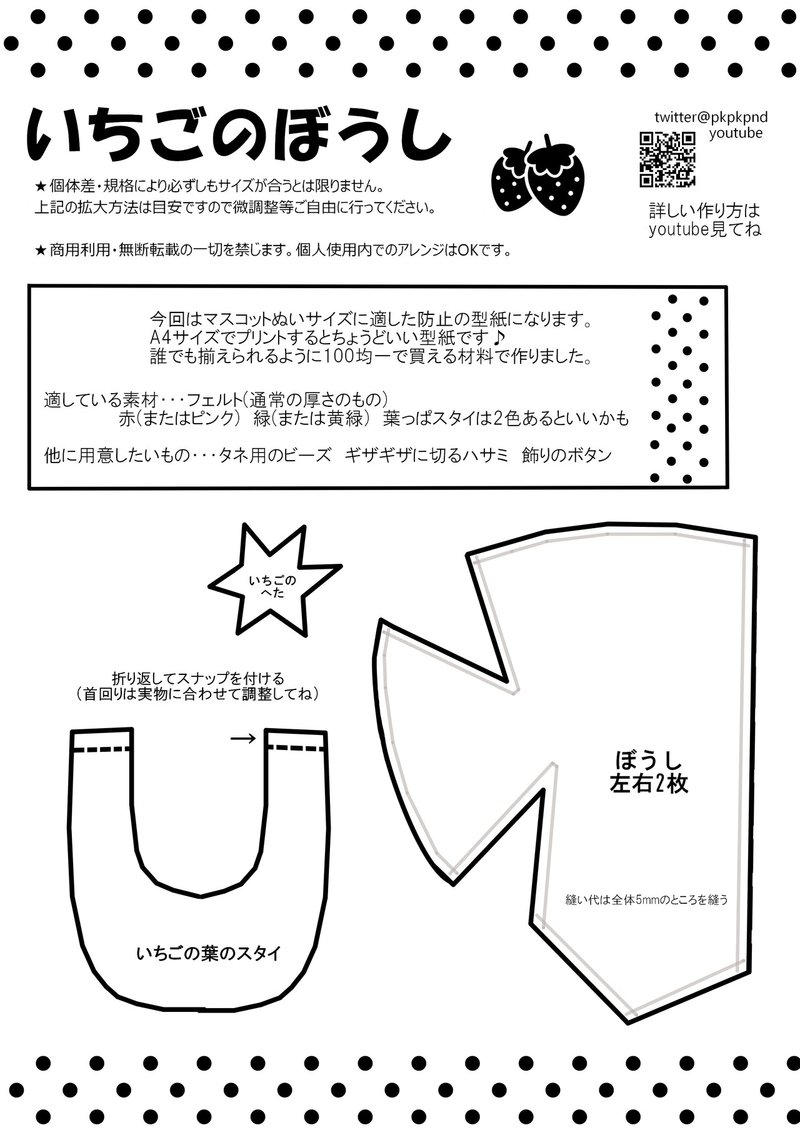 プライズぬいぐるみ用のいちごのぼうしを作る ぴさん Note プライズぬいぐるみ用のいちごのぼうしを作る ぴさん Note