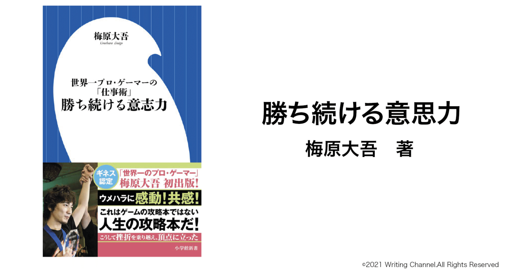 特価 勝ち続ける意志力 梅原大吾 Riosmauricio Com