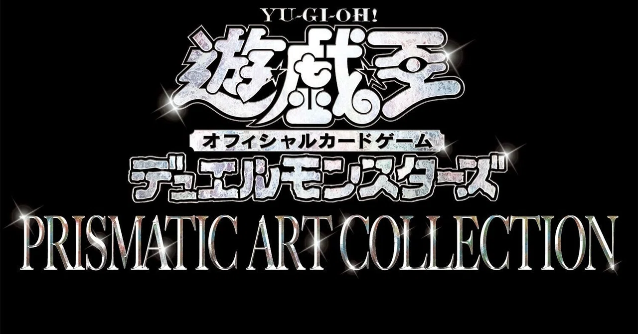 遊戯王PRISMATIC ART COLLECTION BOX(プリズマティックアート 