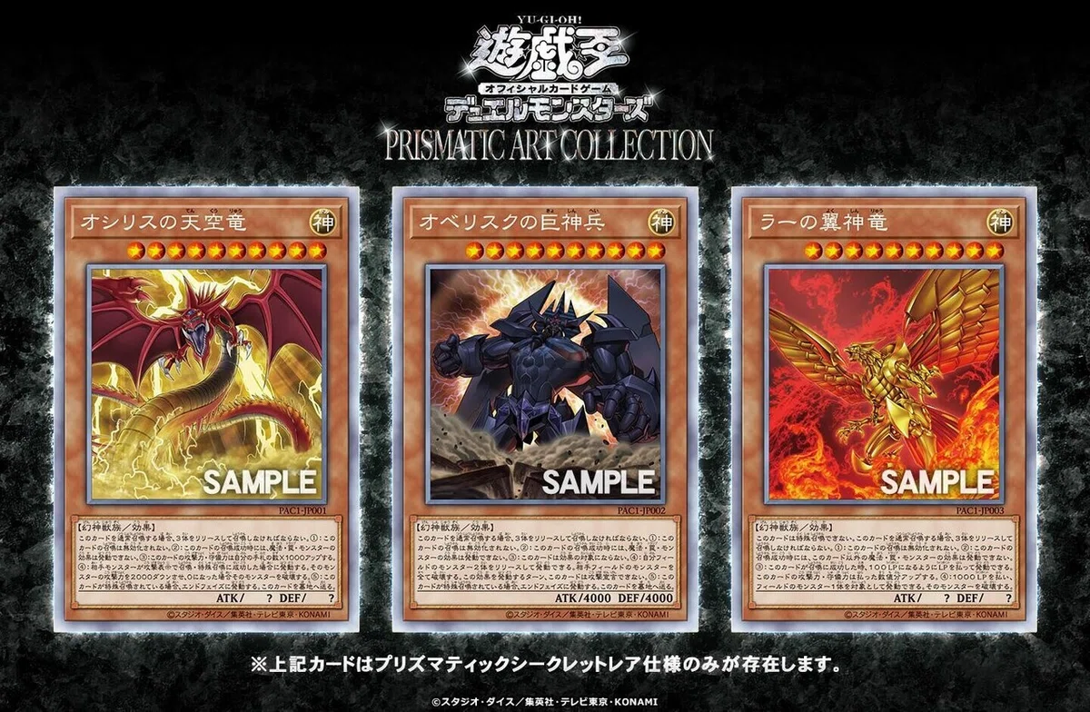 遊戯王PRISMATIC ART COLLECTION BOX(プリズマティックアート 