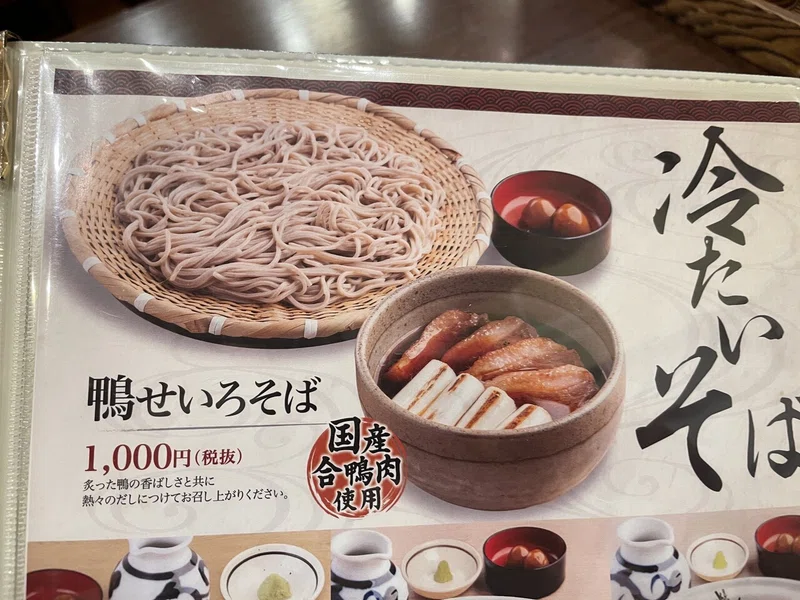 そじ坊で鴨せいろそば 強欲ぱんだの悠々自適 株主優待だけで生きていく Note