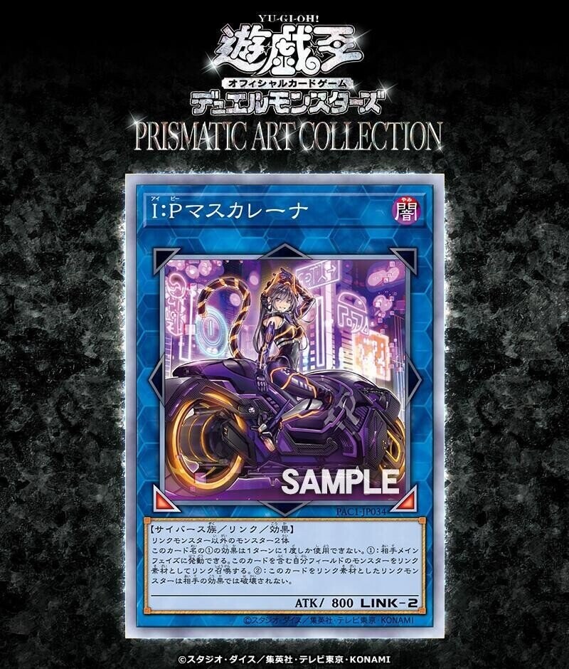 遊戯王PRISMATIC ART COLLECTION BOX(プリズマティックアート 