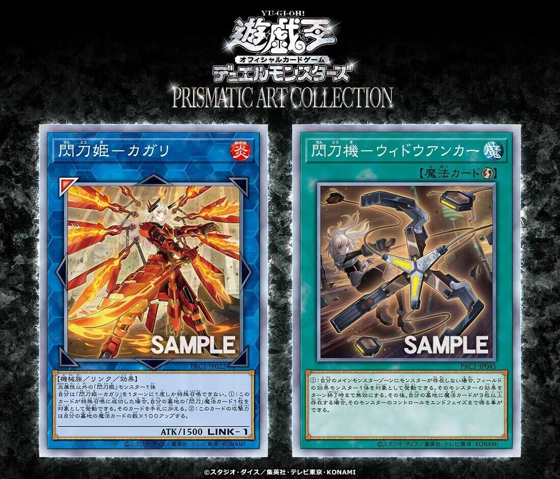 遊戯王PRISMATIC ART COLLECTION BOX(プリズマティックアート 