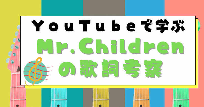 アザーズ 歌詞 ミスチル