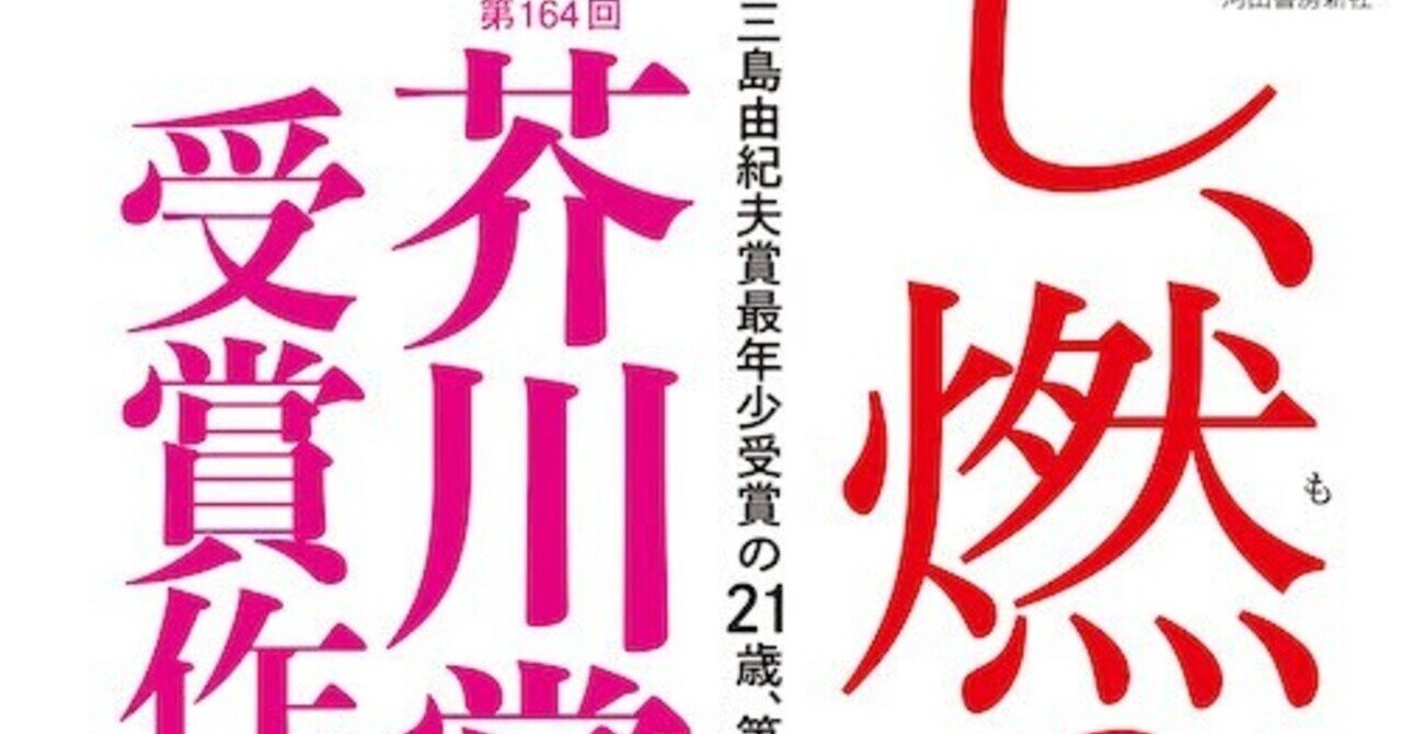 現代人に二足歩行は向いていない 推し 燃ゆ 書評 ヤマニシ Note 現代人に二足歩行は向いていない 推し 燃ゆ 書評 ヤマニシ Note