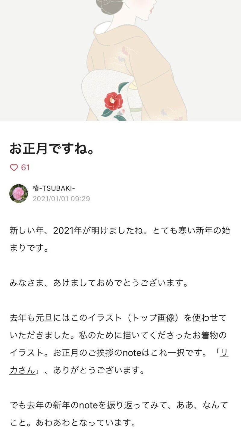 今年１つ目のnoteが消えちゃった 椿 Tsubaki Note