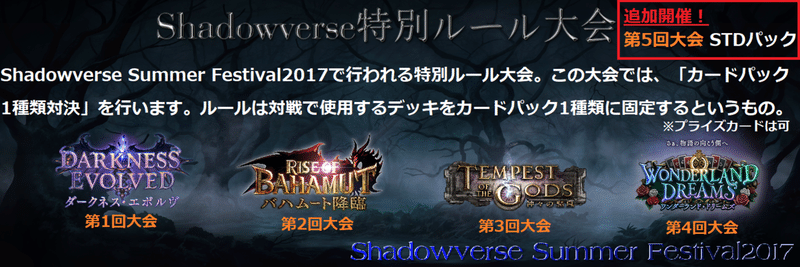 Shadowverse特別ルール大会：カードパック1種類対決