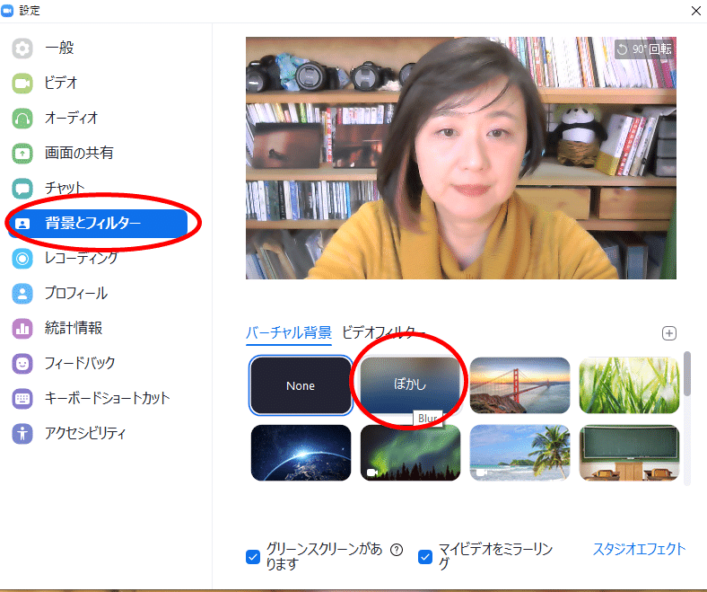 Zoom 背景 ぼかし