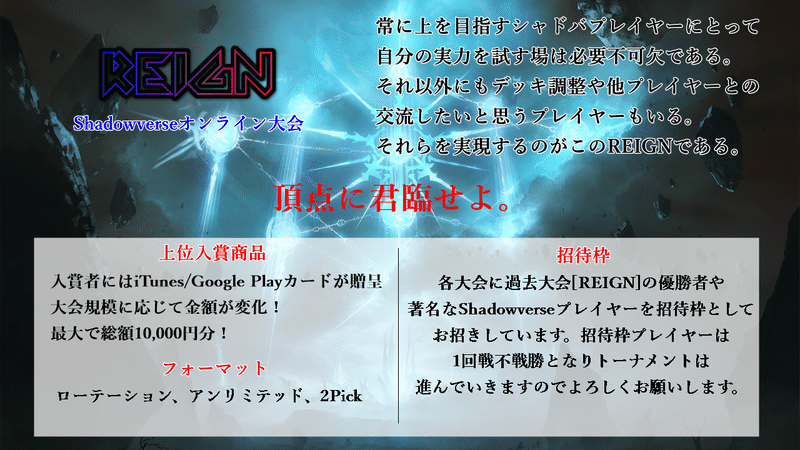 [大型]Shadowverse大会REIGN2019