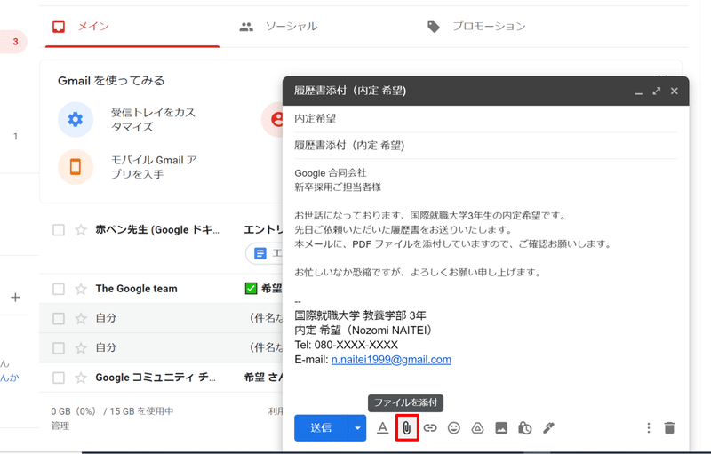 履歴書を添付して送信しよう Chiro Note