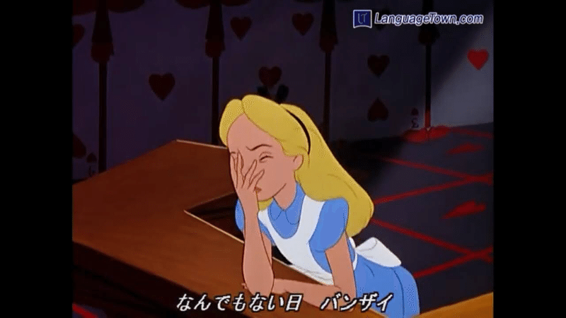 ディズニーふしぎの国のアリスでアリスがディズニープリンセスでない理由 内容を考察してみた 黎 らいと読みます Note ディズニーふしぎの国のアリスでアリスがディズニープリンセスでない理由 内容を考察してみた 黎 らいと読みます Note