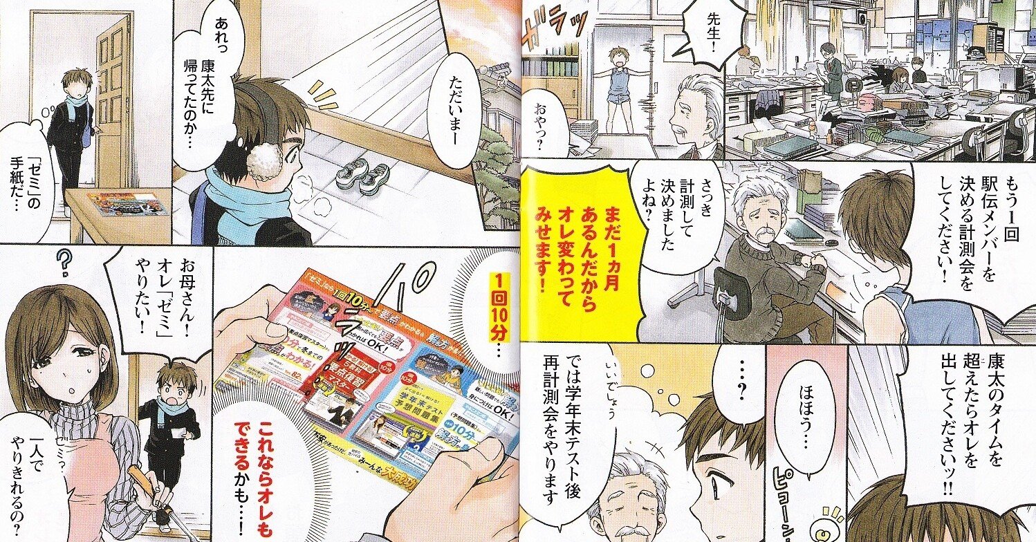 進研ゼミ 漫画 昔