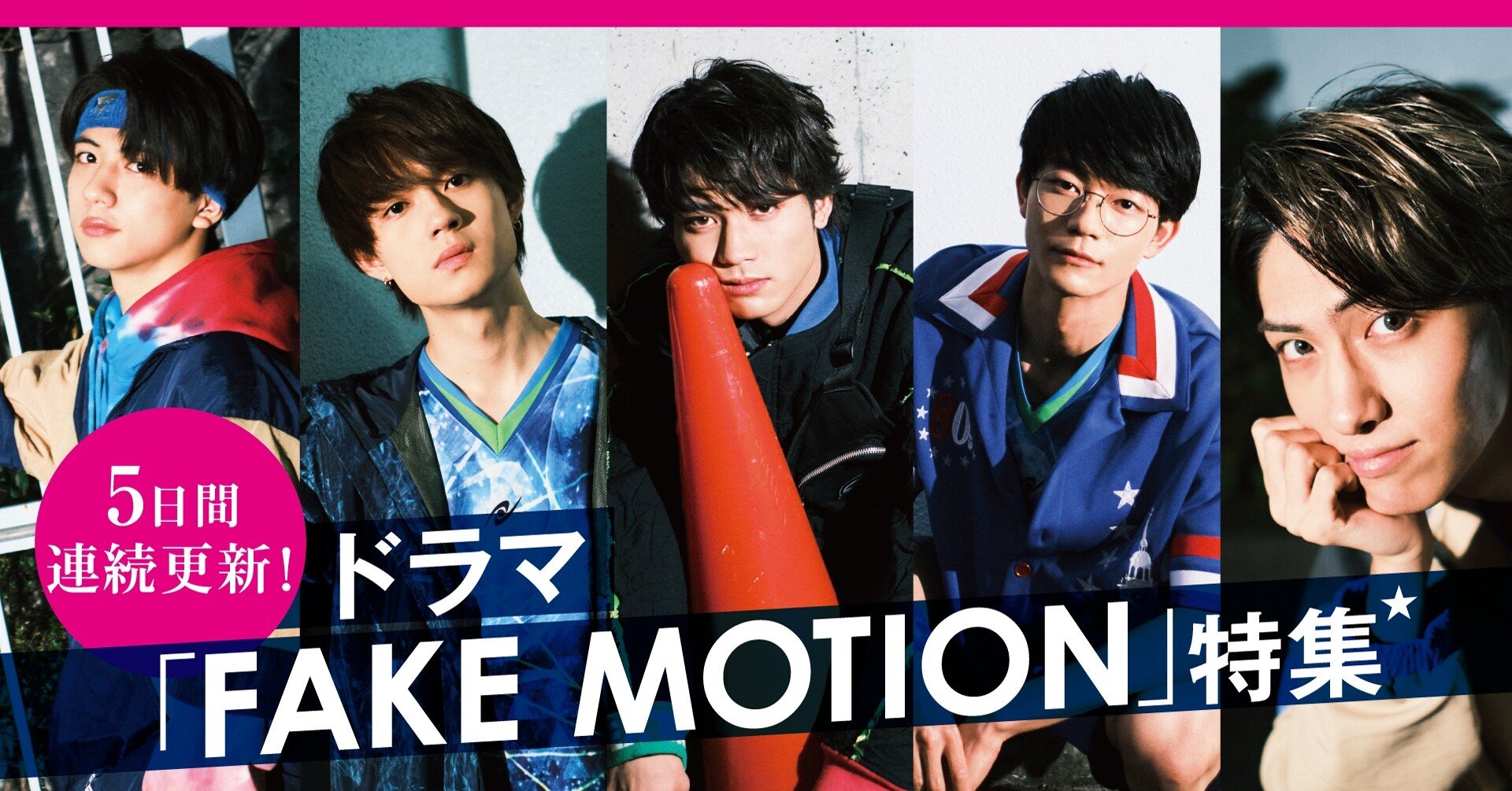 5日連続fake Motion特集 Day5 板垣瑞生インタビュー Tv Bros テレビブロス Note