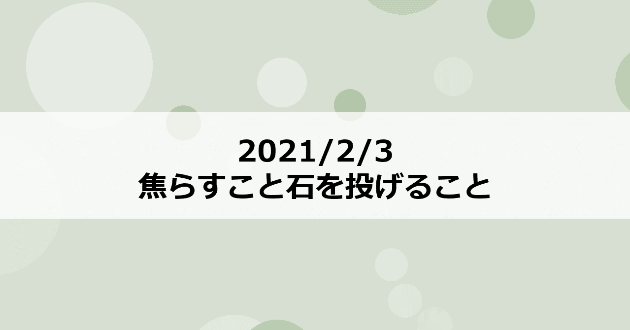 21 2 3 焦らすこと石を投げること Nem Note 21 2 3 焦らすこと石を投げること Nem Note