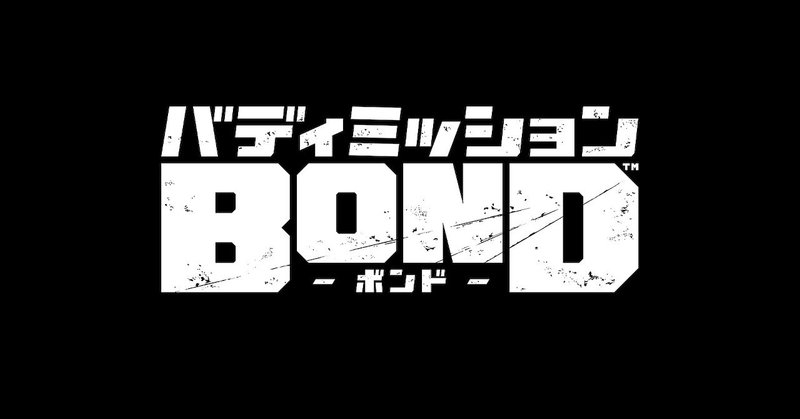 世界よ これがヒーローだ バディミッションbondの魅力 天草 Note 世界よ これがヒーローだ バディミッションbondの魅力 天草 Note