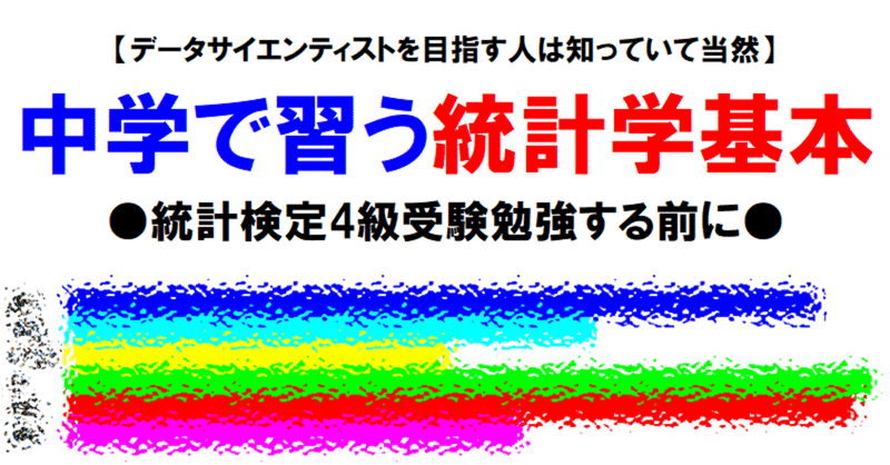 中学数学資料活用 の新着タグ記事一覧 Note つくる つながる とどける