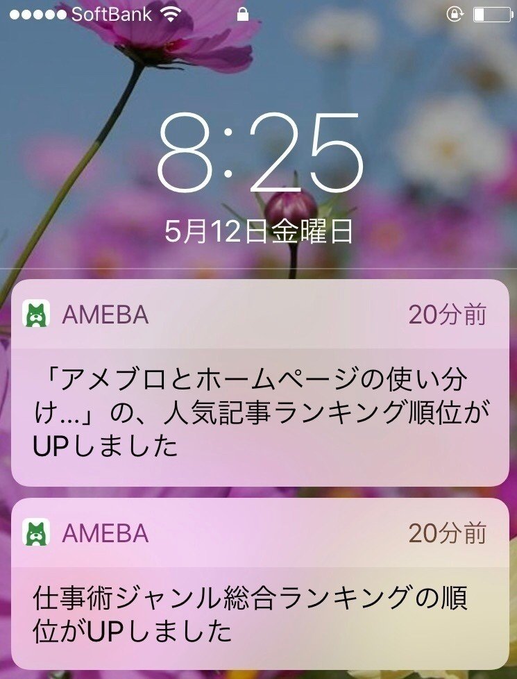 アメブロの公式ジャンルランキングがわかってきた 女性の集客専門アドバイザー 増田恵美 Note アメブロの公式ジャンルランキングがわかってきた 女性の集客専門アドバイザー 増田恵美 Note