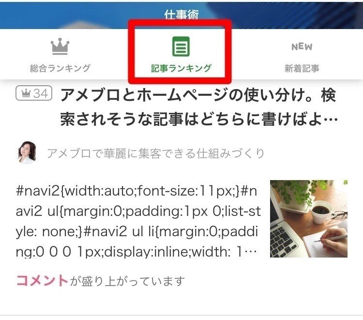 アメブロの公式ジャンルランキングがわかってきた Webマーケティングコンサルタント 増田恵美 Note